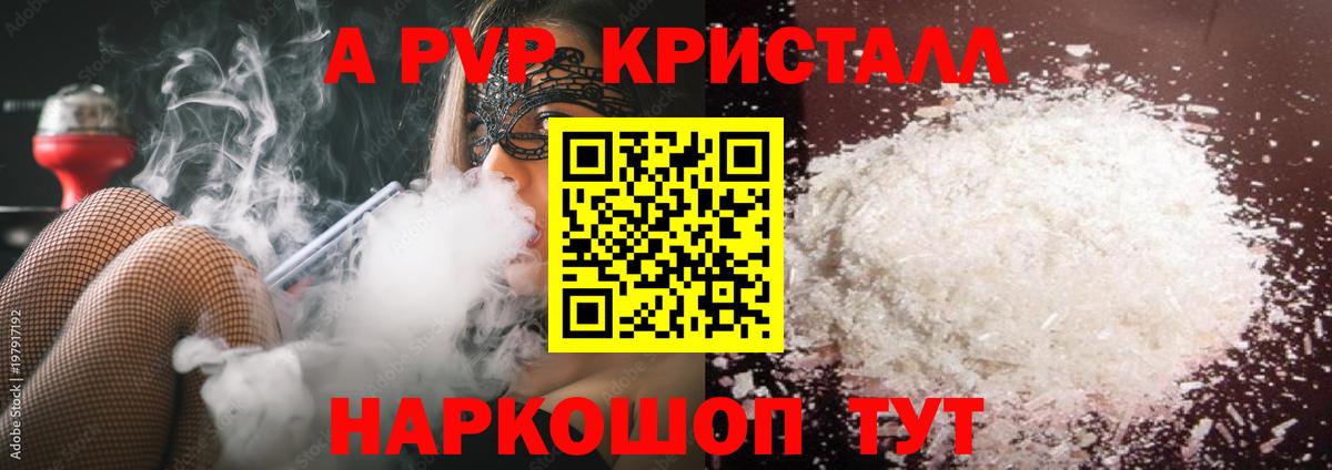 А ПВП Crystall Тюмень