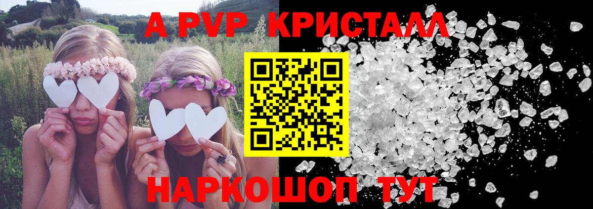 APVP кристаллы  A PVP СК  Альфа ПВП  Вход с VPN  APVP СК КРИС  Тюмень 
