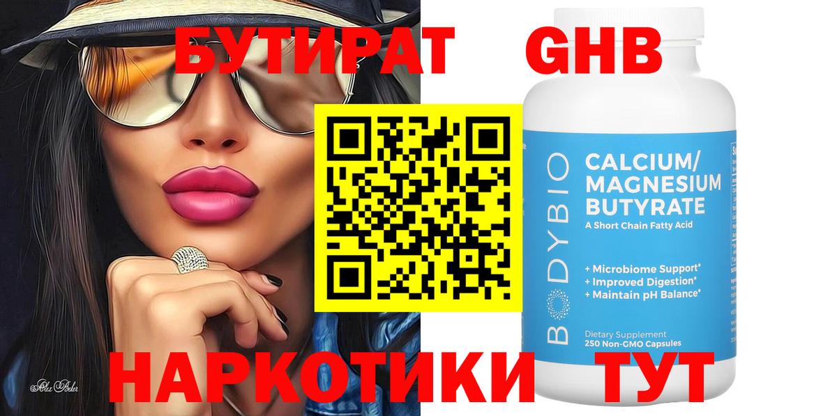 БУТИРАТ BDO  Вход с VPN  Тюмень 