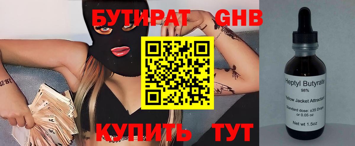 Бутират BDO Тюмень