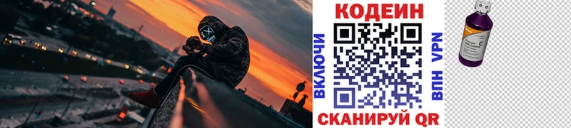 купить Тюмень блэк спрут Codein напиток Lean (лин)