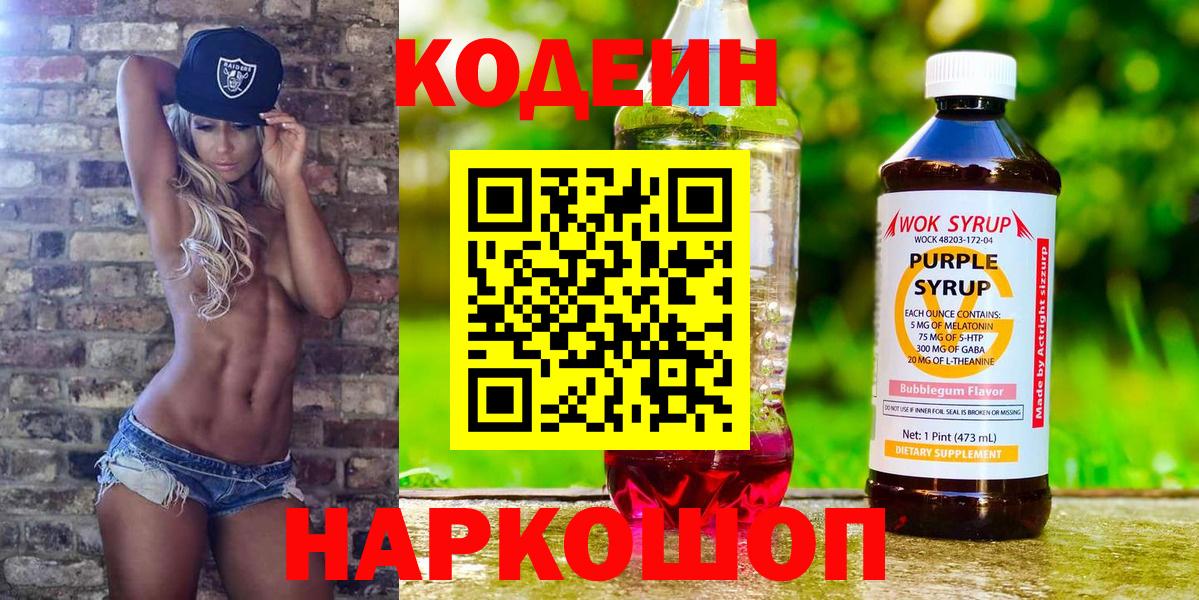 Тюмень  Codein напиток Lean (лин)  Вход с VPN 