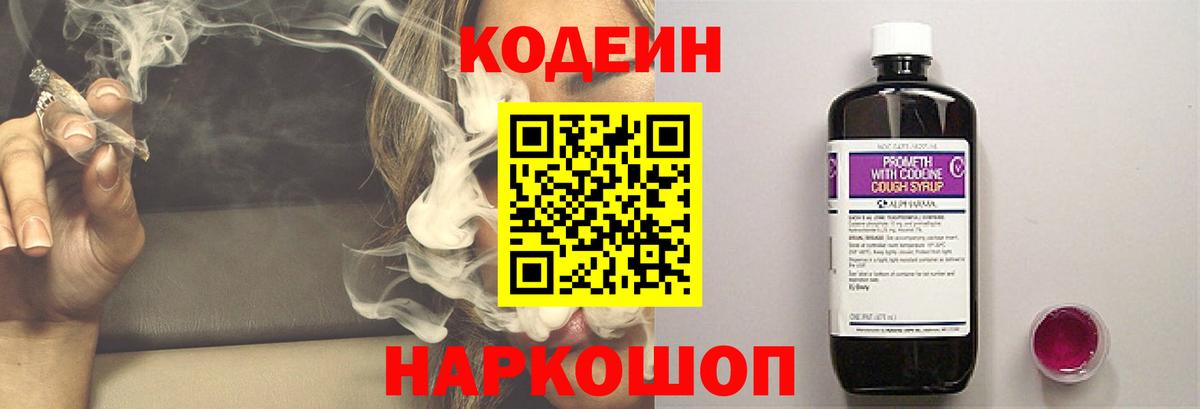 Codein Purple Drank Тюмень