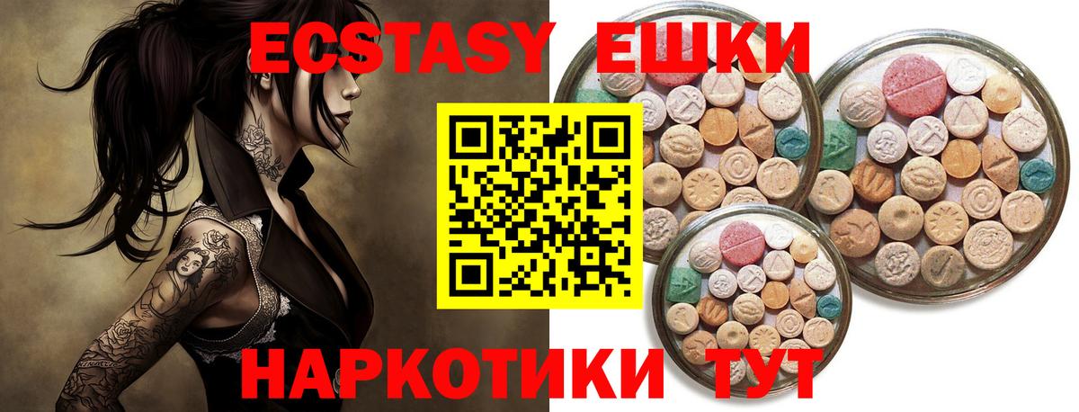 Ecstasy 280 MDMA  ЭКСТАЗИ круглые  Ecstasy  Вход с VPN  дарнет шоп  Тюмень 