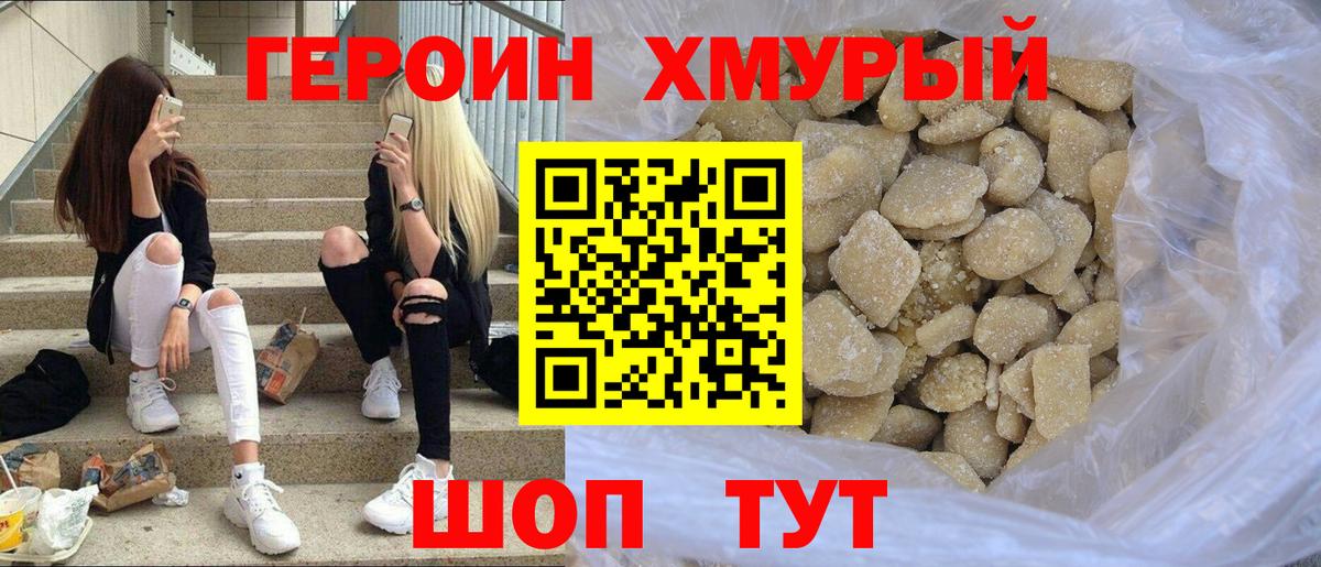 ГЕРОИН Heroin Тюмень