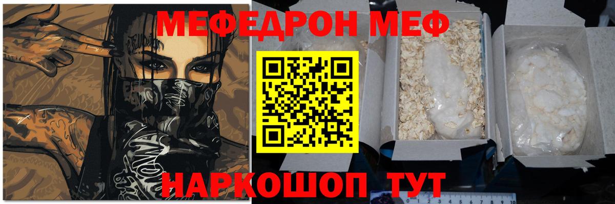 Мефедрон мука  Вход с VPN  Тюмень  Мефедрон  Мефедрон 4 MMC 