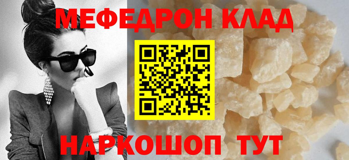 Мефедрон Тюмень
