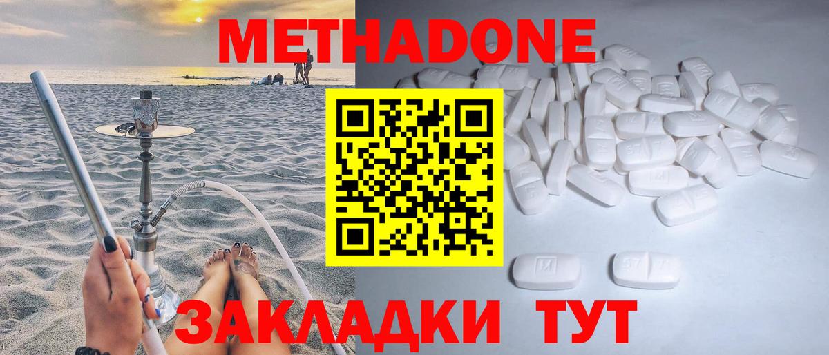 Метадон methadone Тюмень