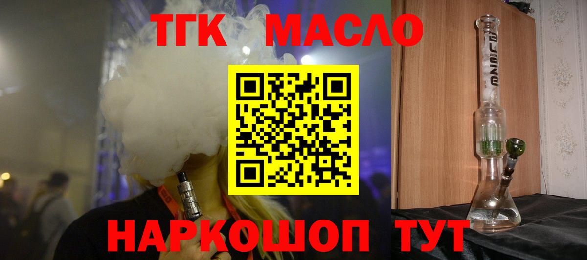 ТГК THC oil Тюмень